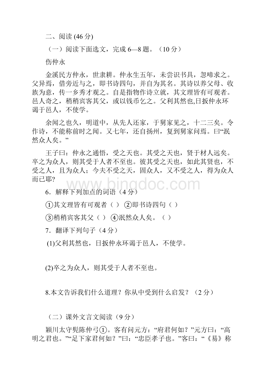 七年级月考语文试题VI.docx_第3页