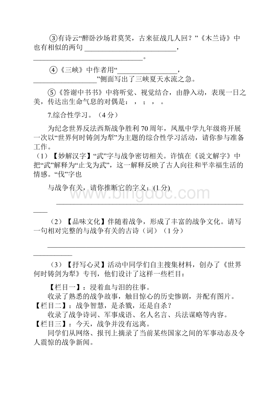 山东省东营市学年第一学期期中检测九年级语文试题.docx_第3页