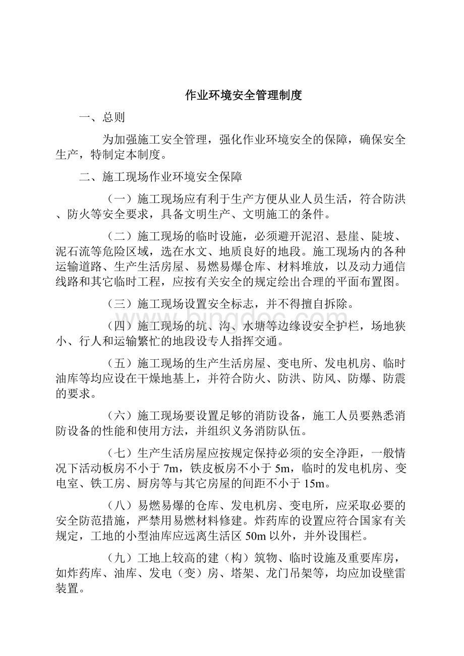 安全标识标牌管理制度.docx_第3页