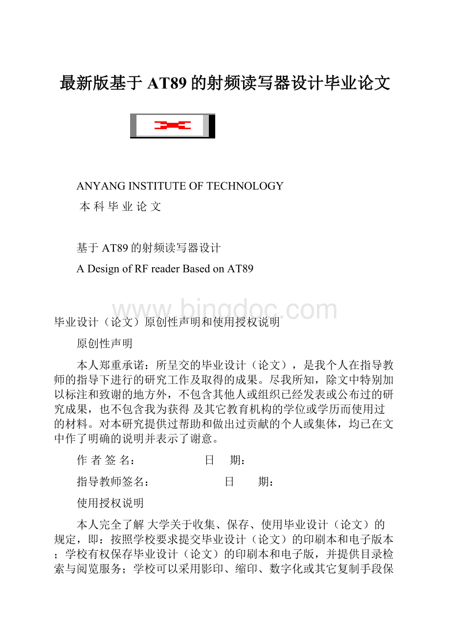 最新版基于AT89的射频读写器设计毕业论文.docx_第1页