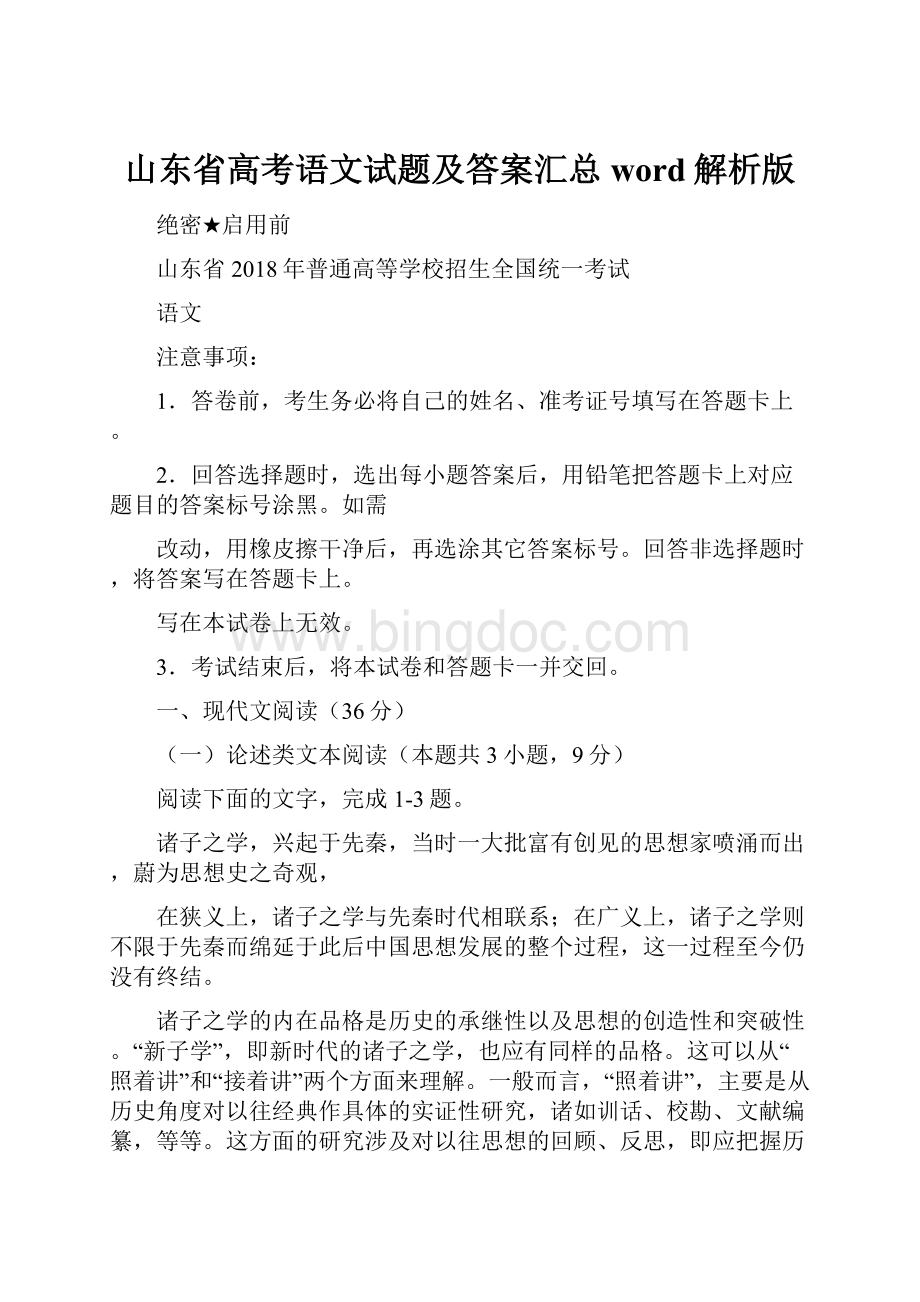 山东省高考语文试题及答案汇总word解析版.docx