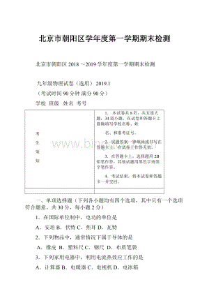 北京市朝阳区学年度第一学期期末检测.docx