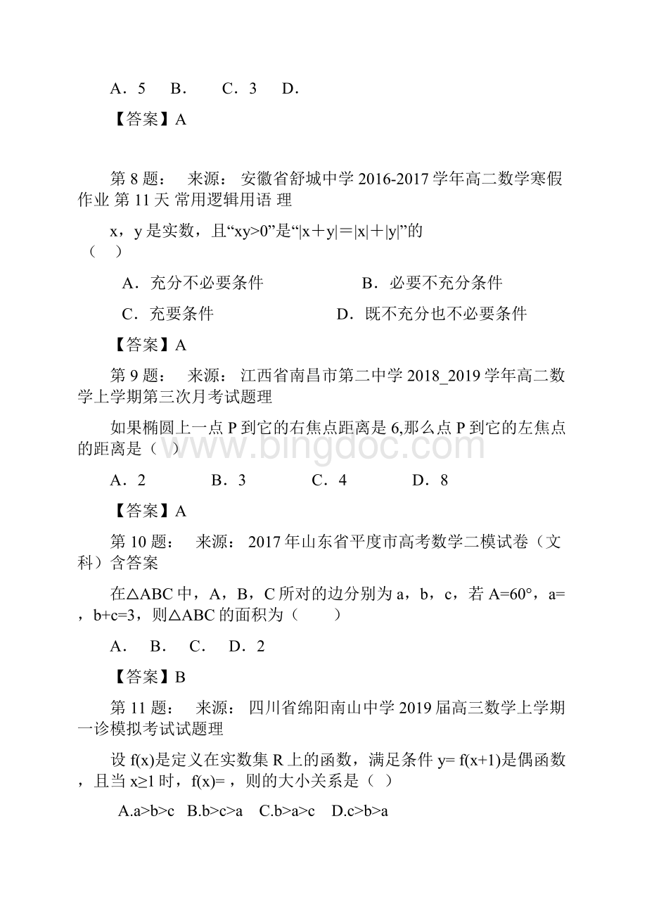 新邵县树人中学高考数学选择题专项训练一模.docx_第3页