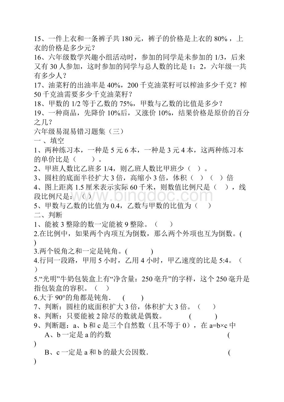 总复习易错题整理.docx_第3页