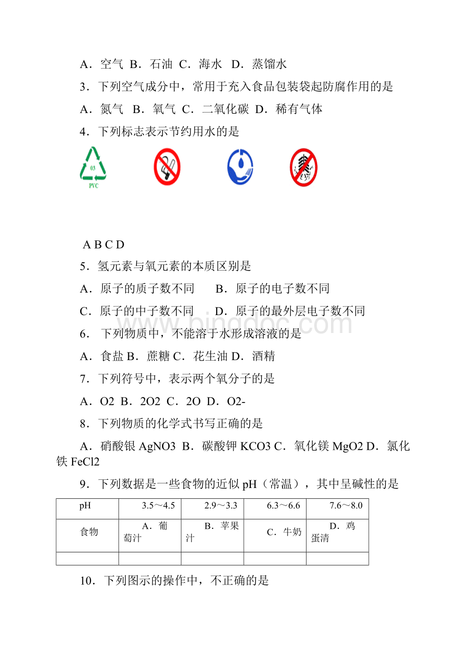 海淀区初三化学一模考试试题和答案.docx_第2页