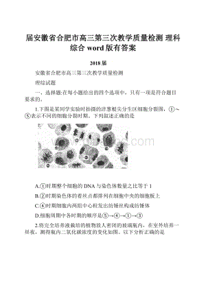 届安徽省合肥市高三第三次教学质量检测 理科综合word版有答案.docx