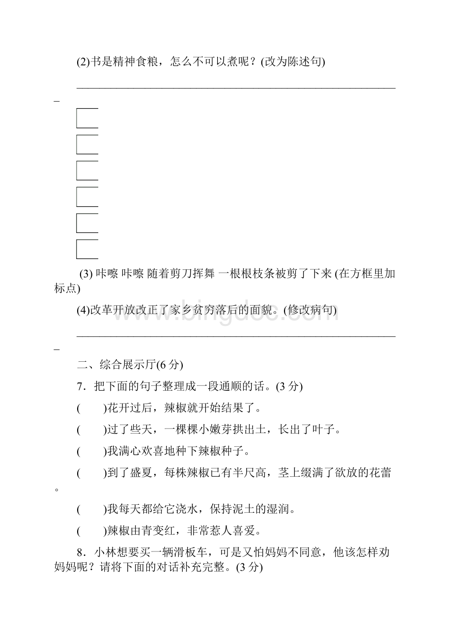 杭州市新苏教版语文三年级下册第三单元同步测试题第2套附详细答案.docx_第3页