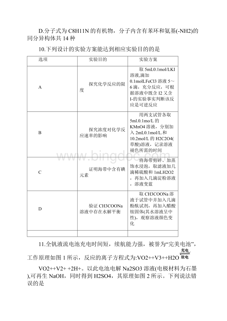 湖北省八市届高三联考理综化学试题Word版含答案.docx_第2页