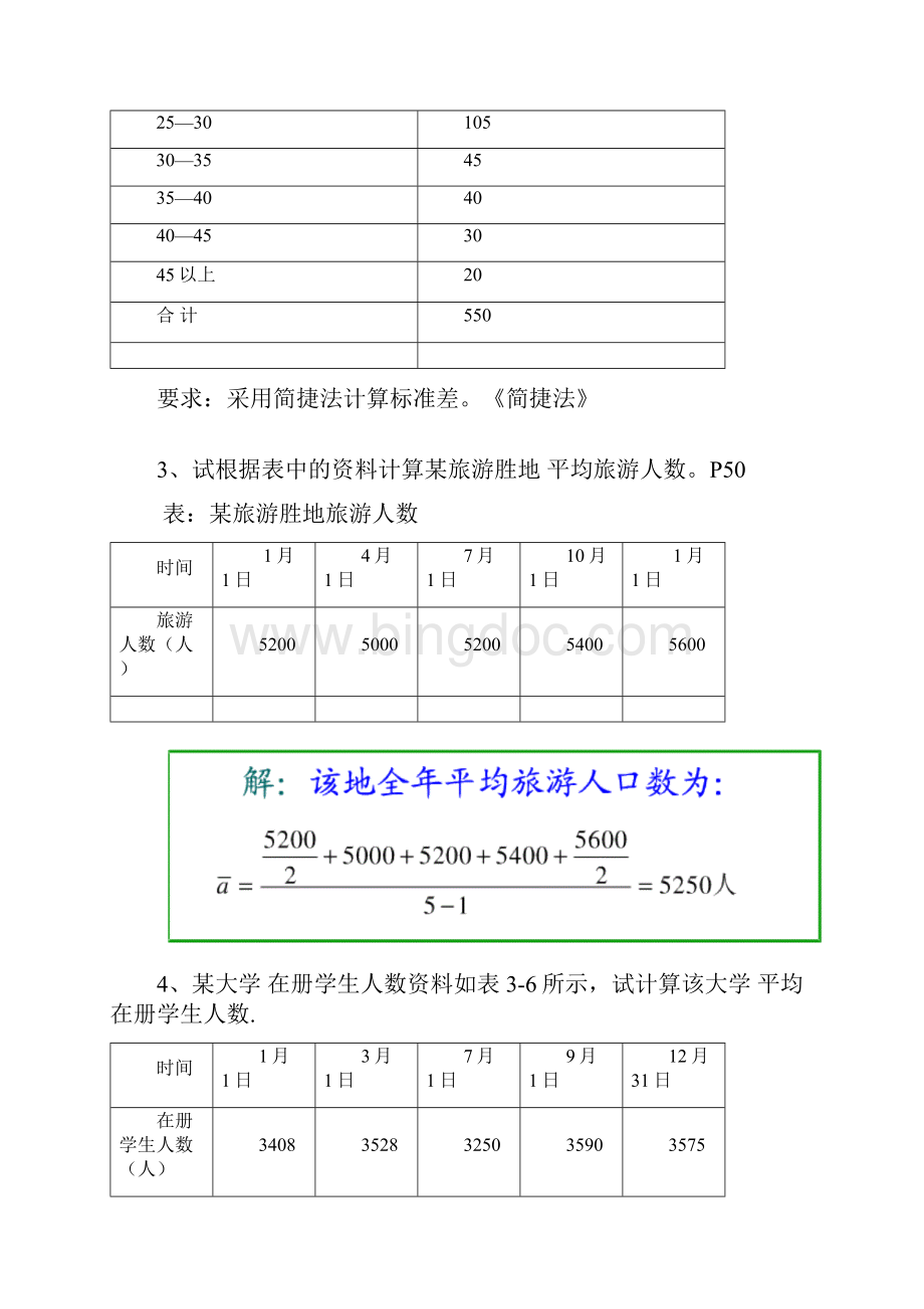 统计学计算题答案.docx_第2页