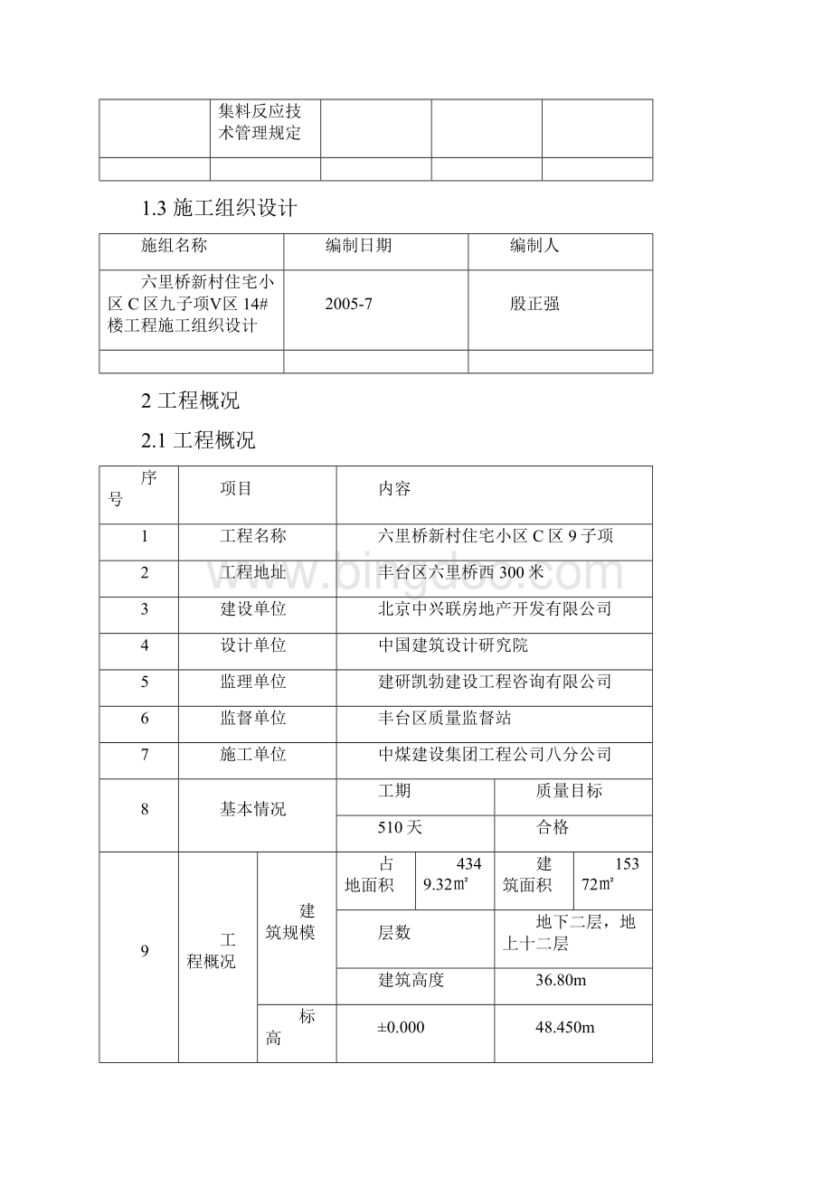 混凝土施工方案.docx_第2页