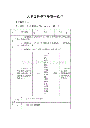 六年级数学下册第一单元.docx