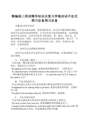 精编高三英语精华知识点复习学案动词不定式预习必备预习必备.docx