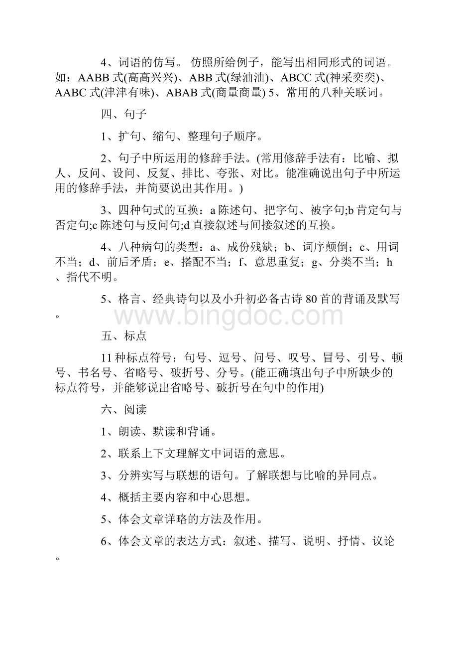 教师招聘小学语文知识点分类大全.docx_第2页