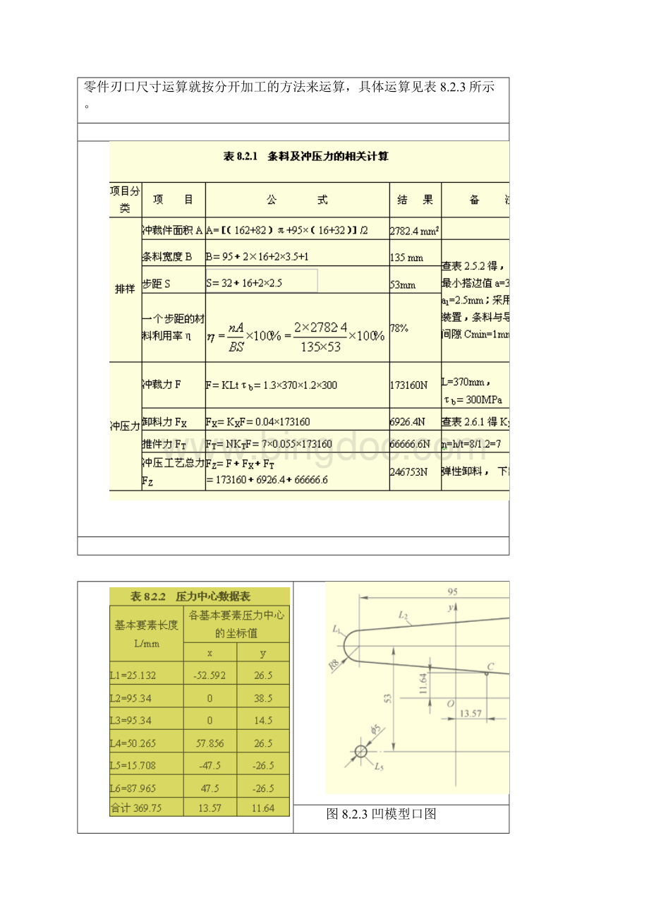 冲压模具实例.docx_第3页