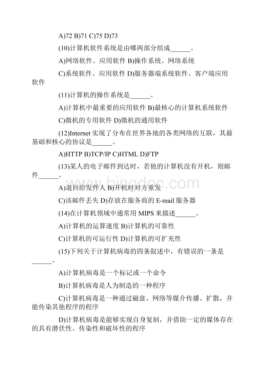 计算机等级一级MS Office练习试题.docx_第2页