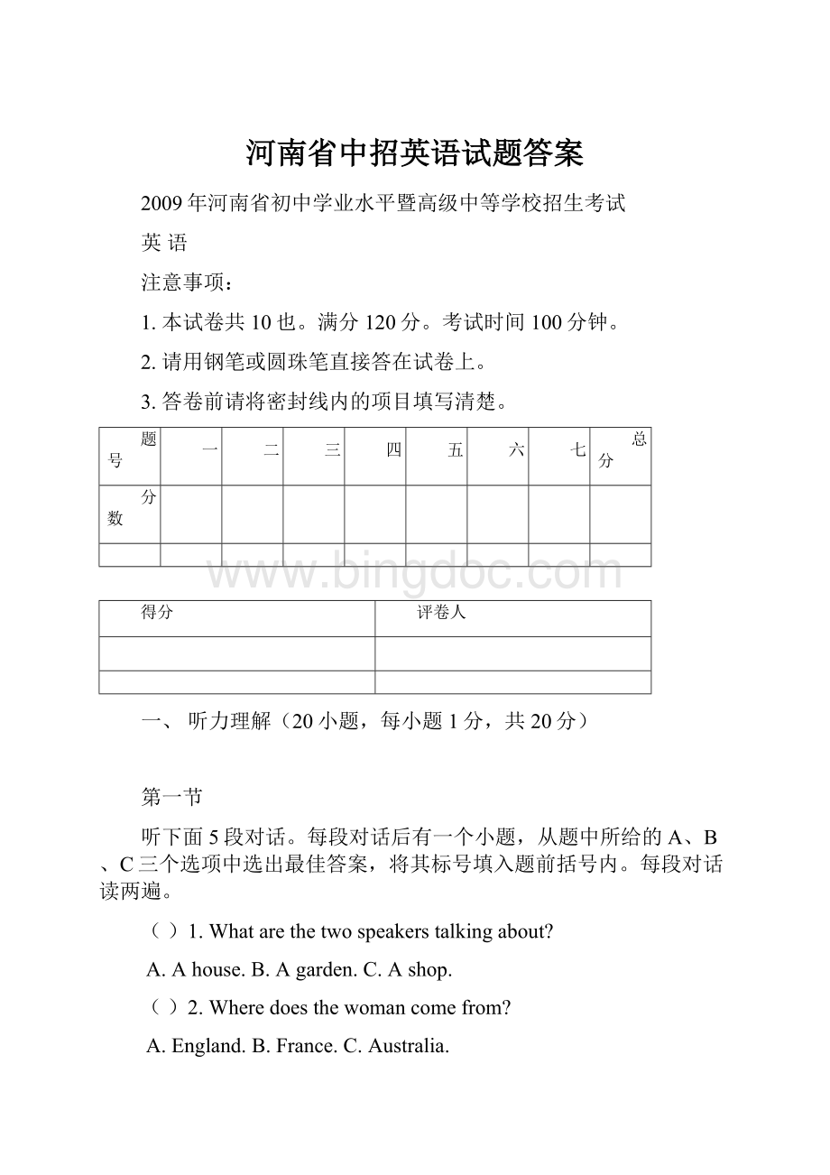 河南省中招英语试题答案.docx