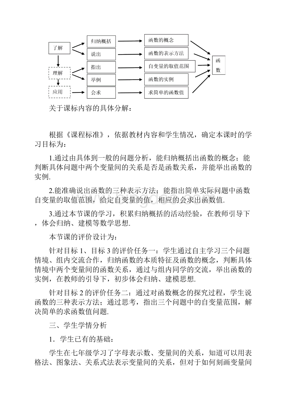 最新北师大版八年级数学上册《函数》2教学设计精品教案.docx_第2页