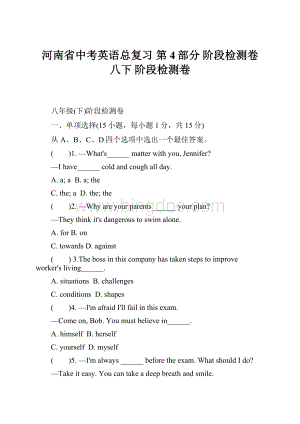 河南省中考英语总复习 第4部分 阶段检测卷 八下 阶段检测卷.docx