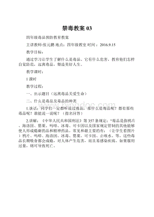 禁毒教案03.docx