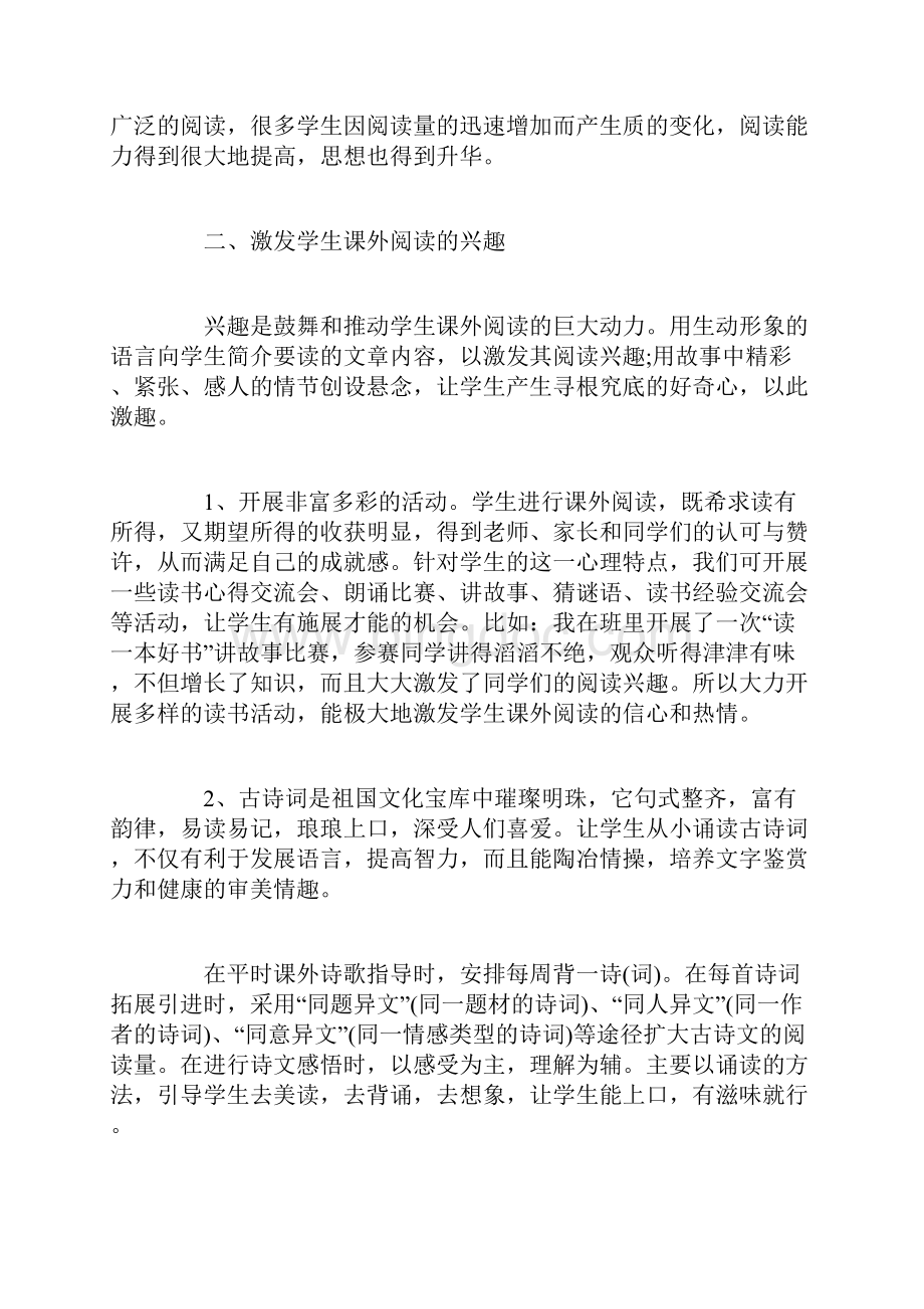 开展读书活动心得体会.docx_第2页