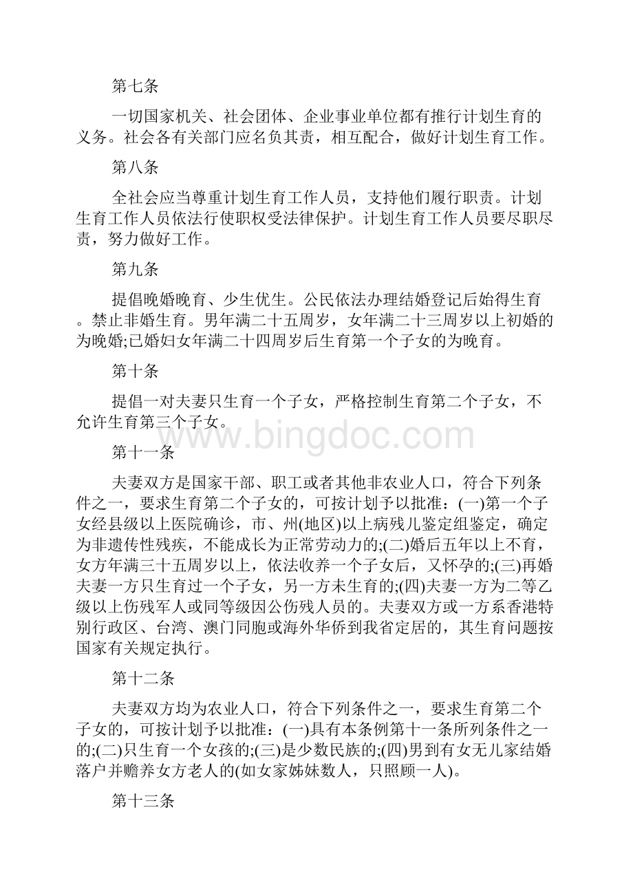 甘肃省计划生育条例合集 甘肃省计划生育新条例.docx_第2页