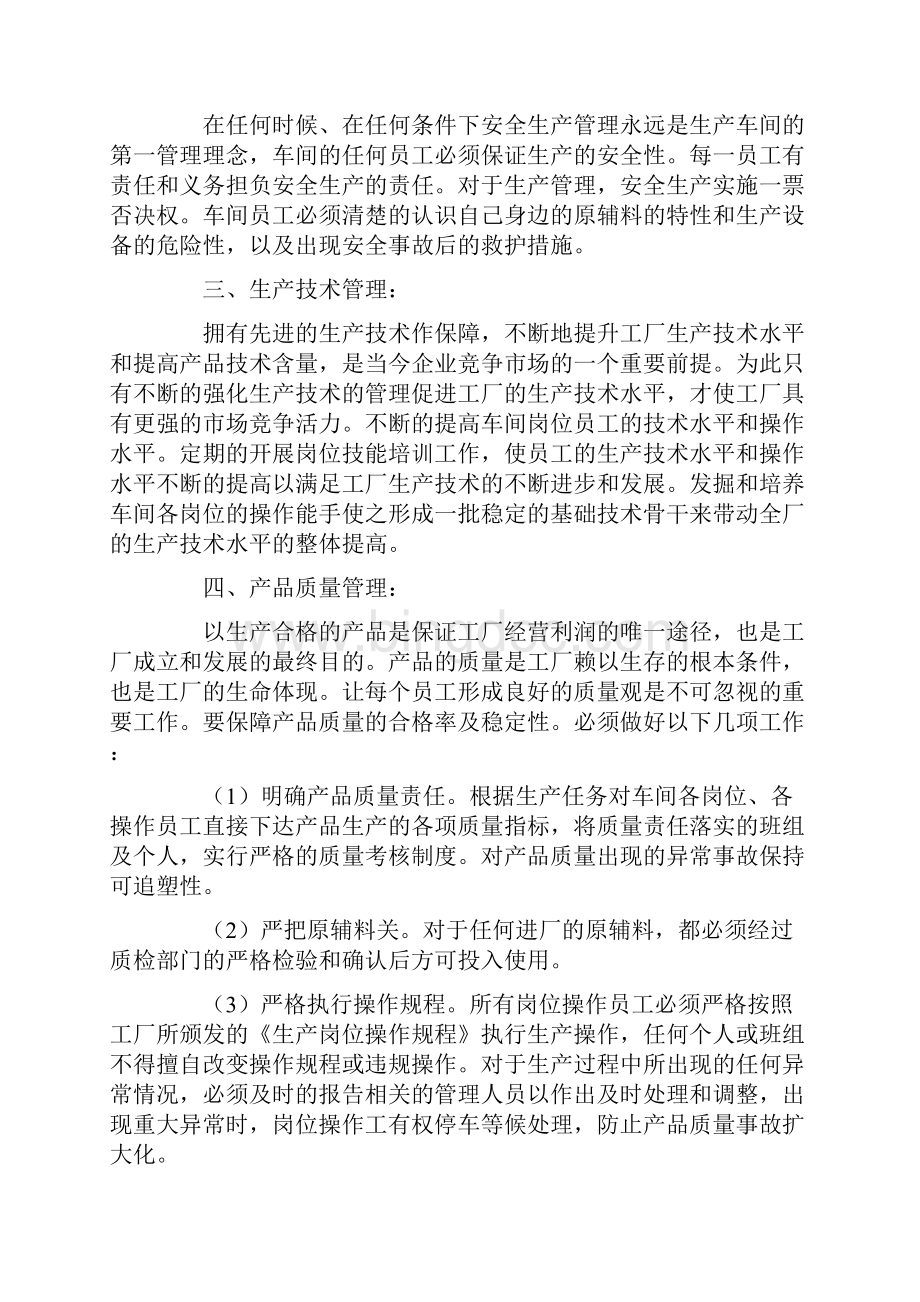 工厂工作计划集锦六篇.docx_第2页