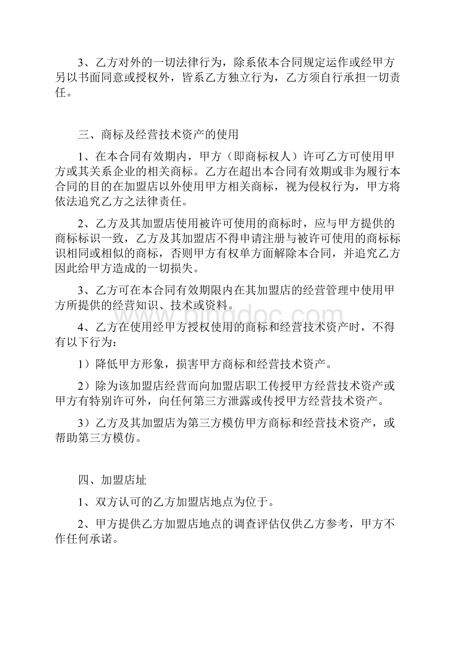 连锁店特许经营合同.docx_第3页