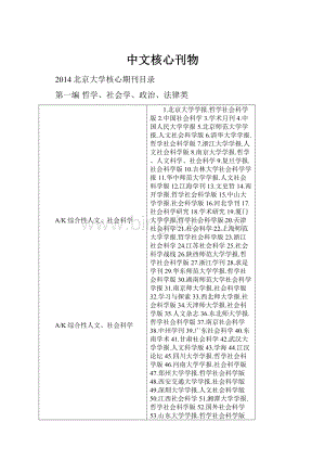 中文核心刊物.docx