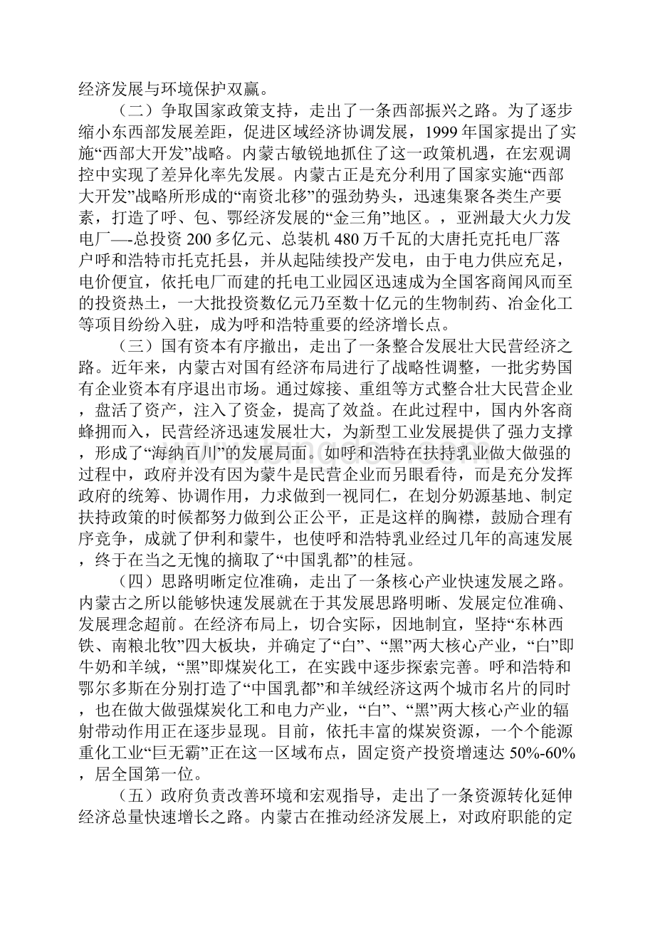 内蒙古考察学习心得体会.docx_第2页