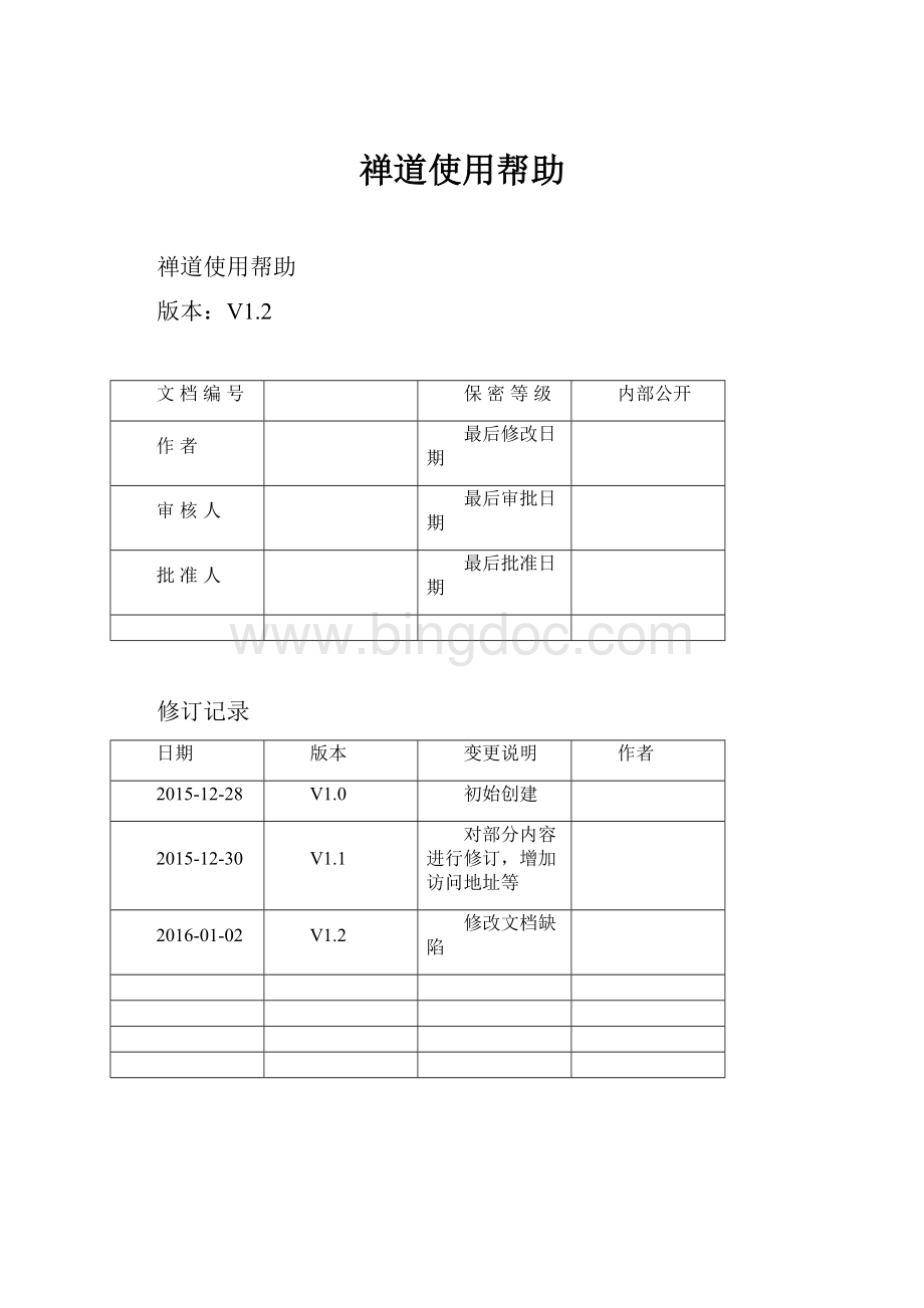 禅道使用帮助.docx