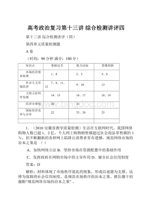 高考政治复习第十三讲 综合检测讲评四.docx