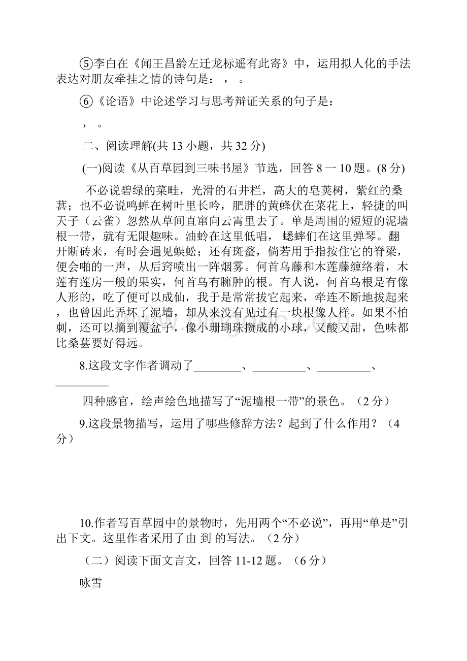 天津市宁河区学年七年级语文上学期期中试题.docx_第3页