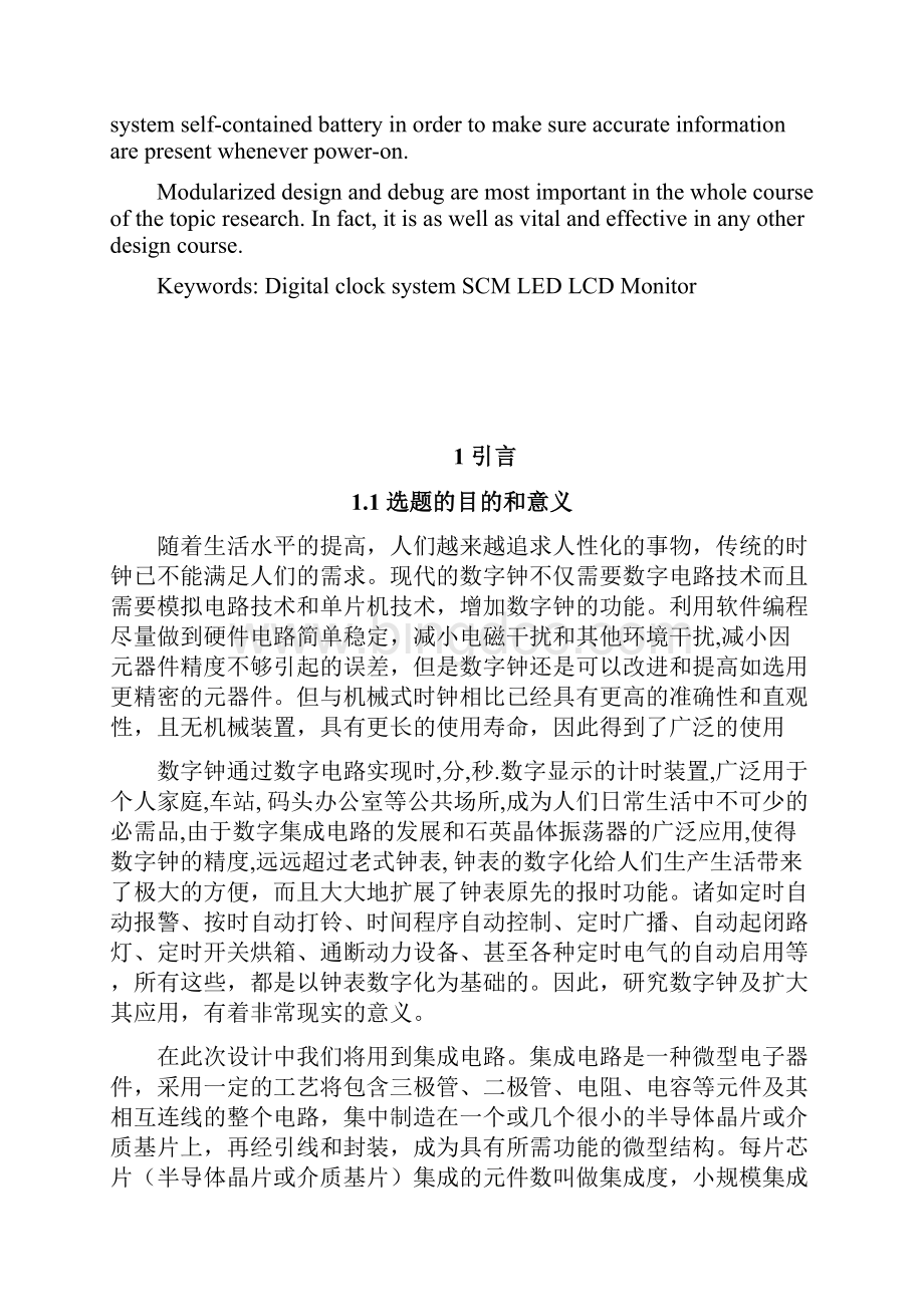 毕业设计基于单片机的多功能数字电子钟.docx_第3页