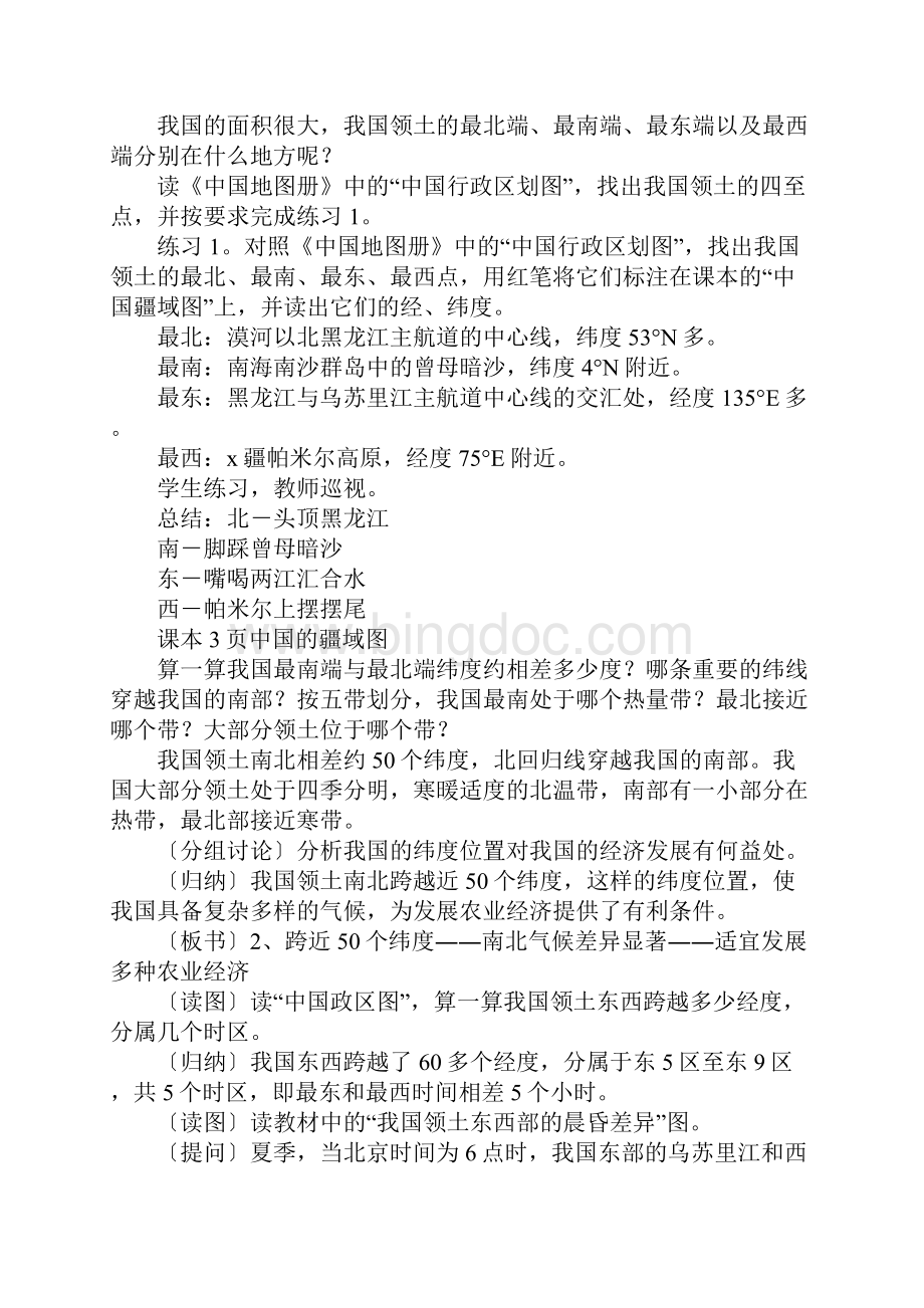 八年级地理上册章《中国的疆域》集体备课教案.docx_第3页