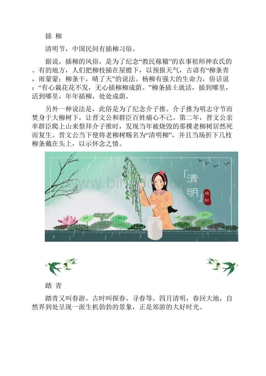 清明节传统习俗+诗词+作文范文+手抄报合集.docx_第3页