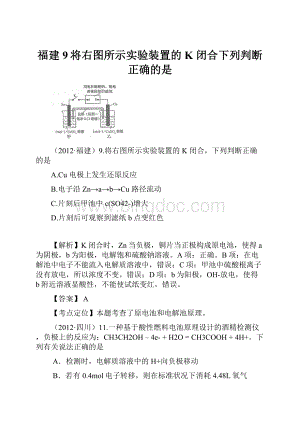 福建9将右图所示实验装置的 K 闭合下列判断正确的是.docx