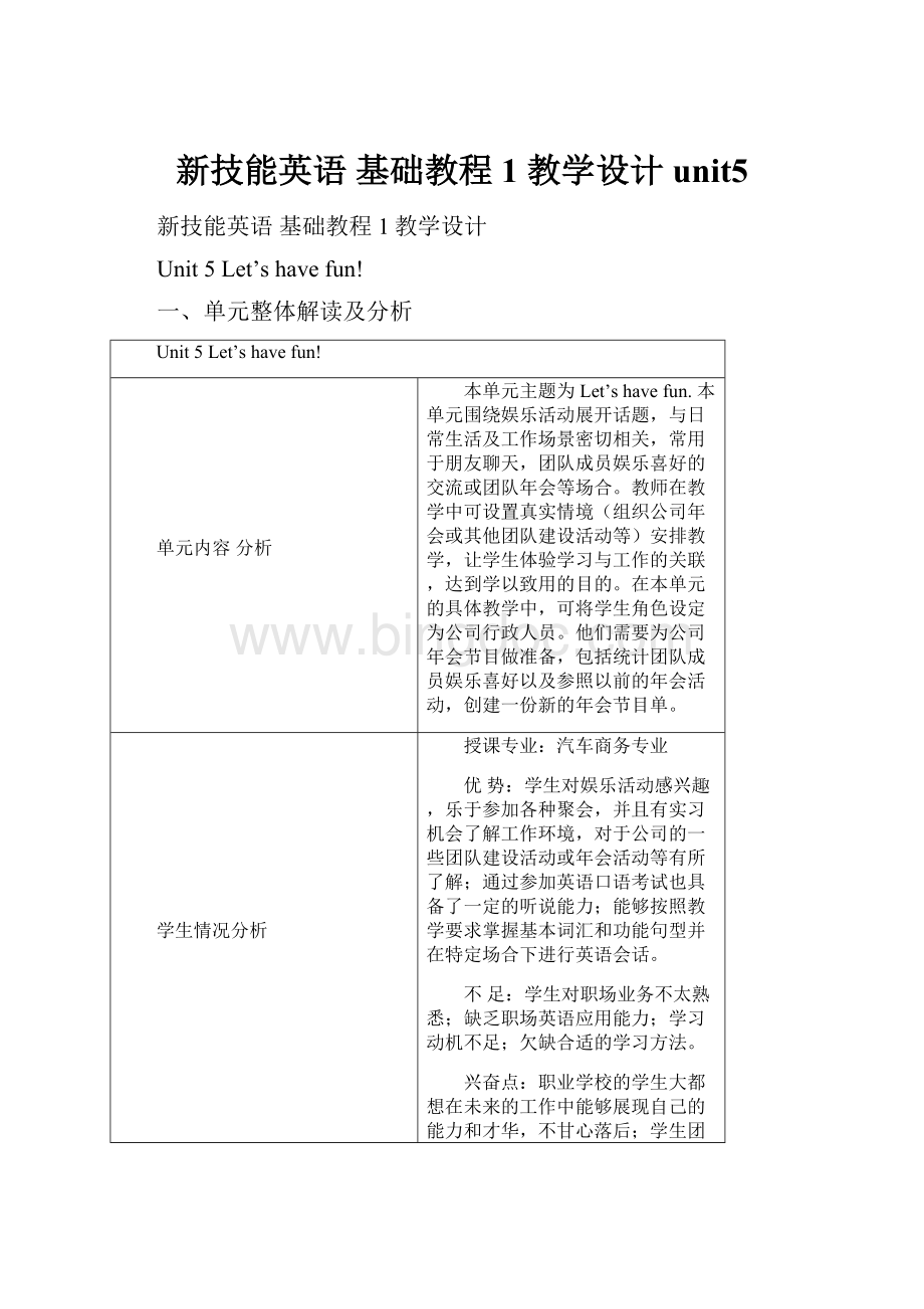 新技能英语 基础教程1 教学设计unit5.docx_第1页