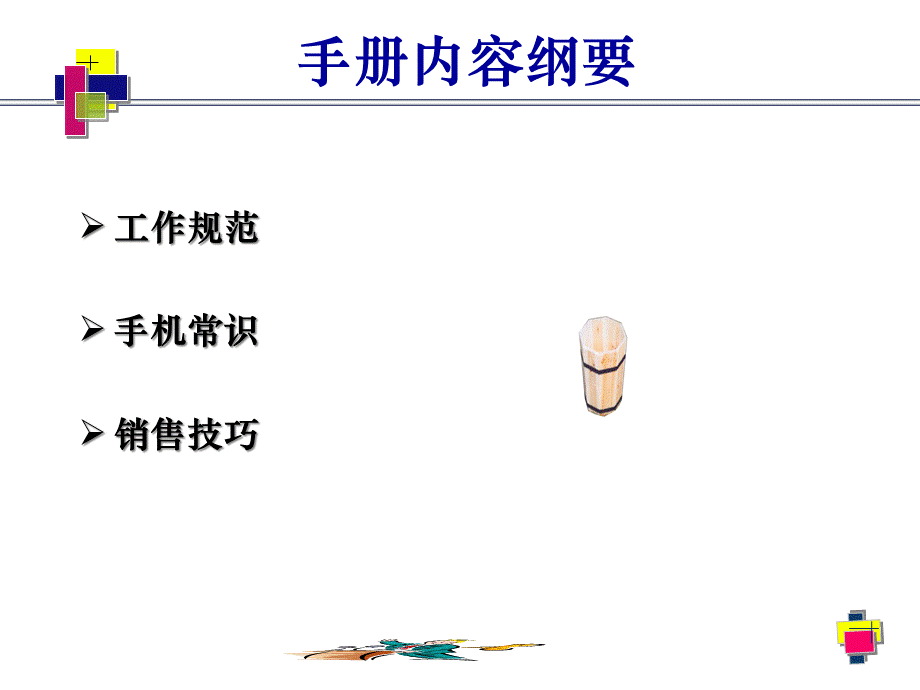 手机促销员的销售手册.pptx_第2页