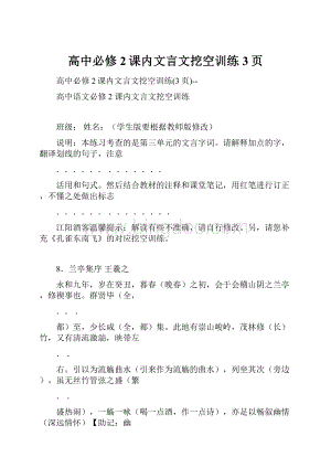 高中必修2课内文言文挖空训练3页.docx