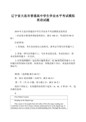 辽宁省大连市普通高中学生学业水平考试模拟英语试题.docx