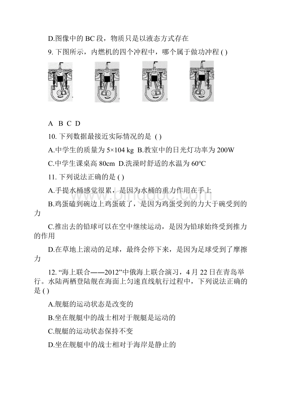 黑龙江省龙东地区初中毕业学业统一考试.docx_第3页