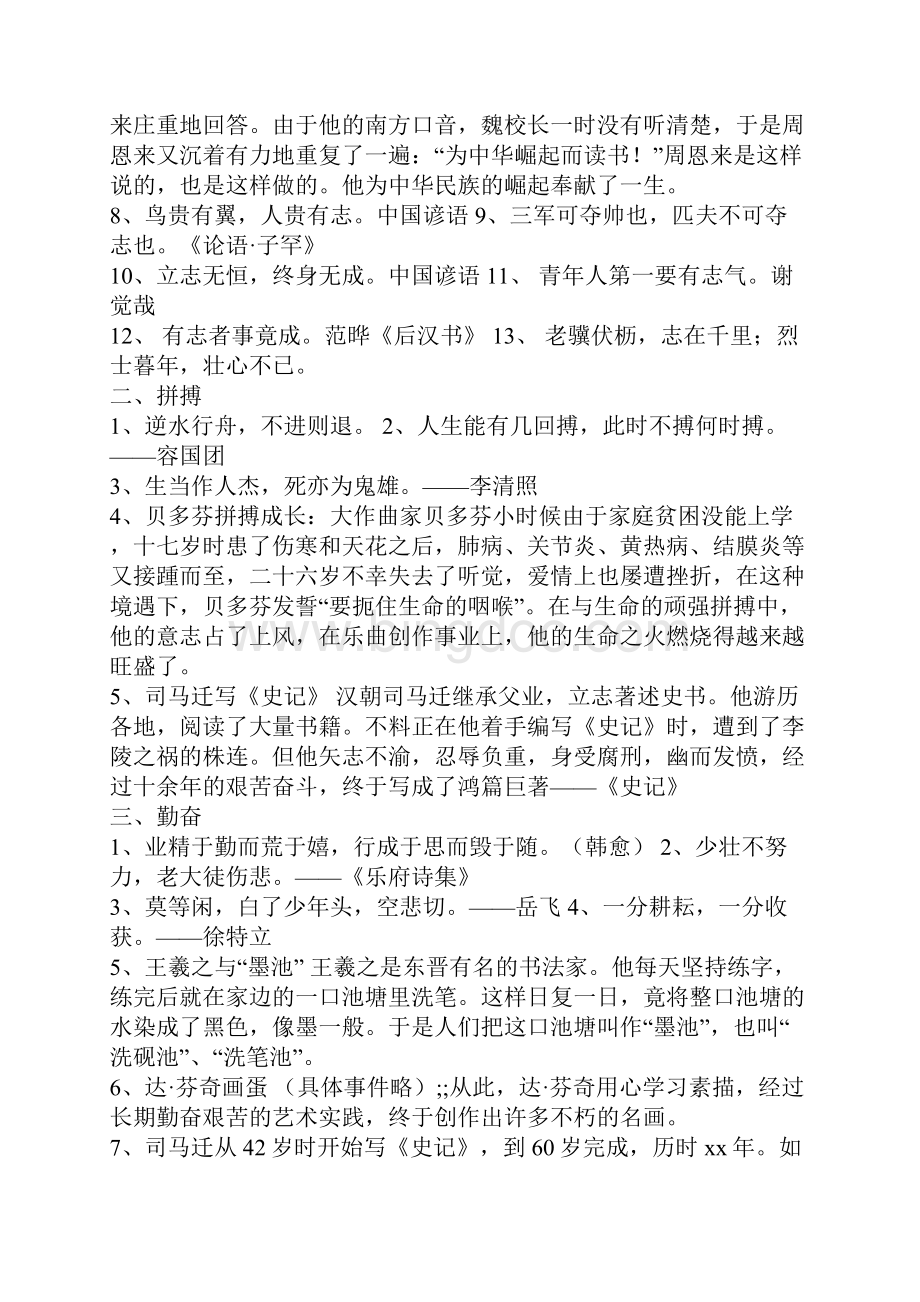 高中议论文事实论据大全.docx_第2页