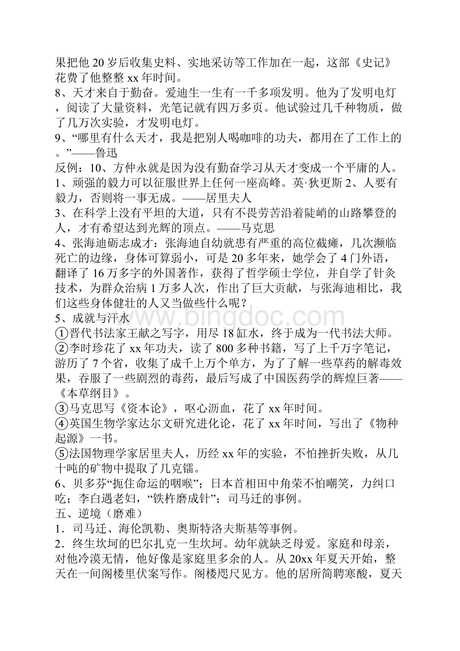 高中议论文事实论据大全.docx_第3页