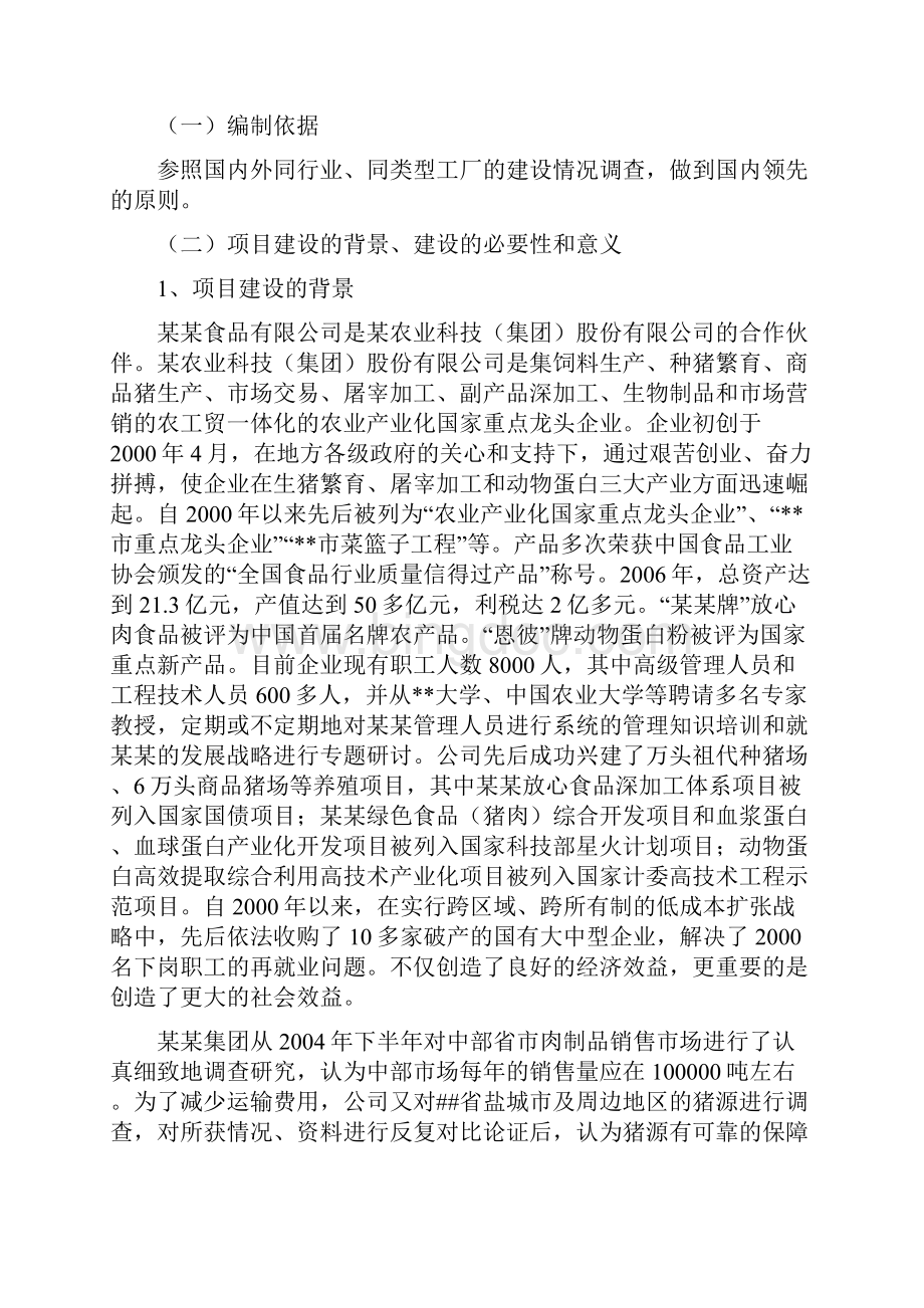 建设肉类工业园项目可行性研究报告.docx_第3页