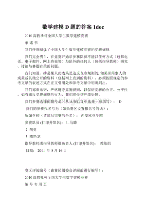 数学建模D题的答案1doc.docx