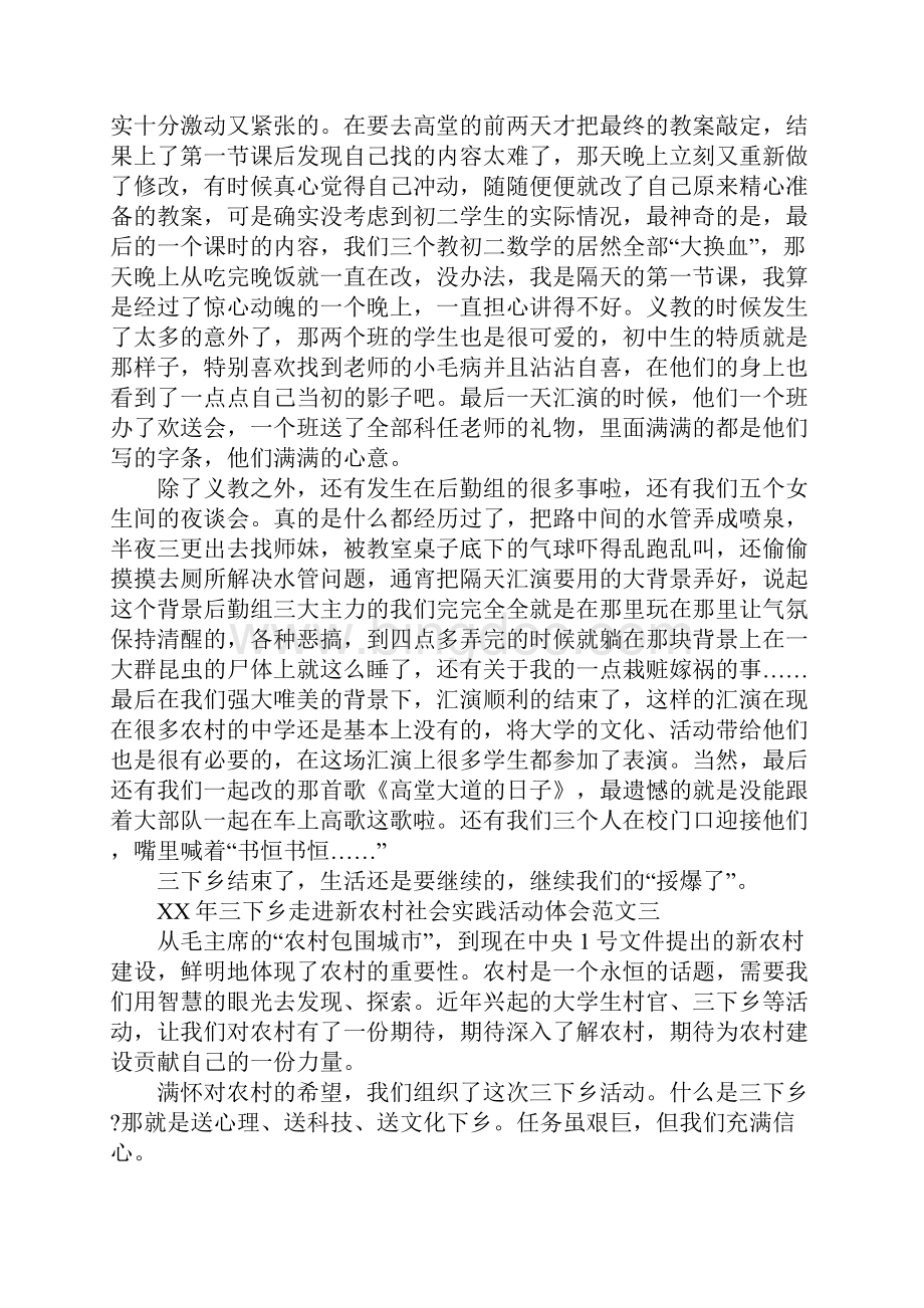 XX年三下乡走进新农村社会实践心得体会.docx_第2页