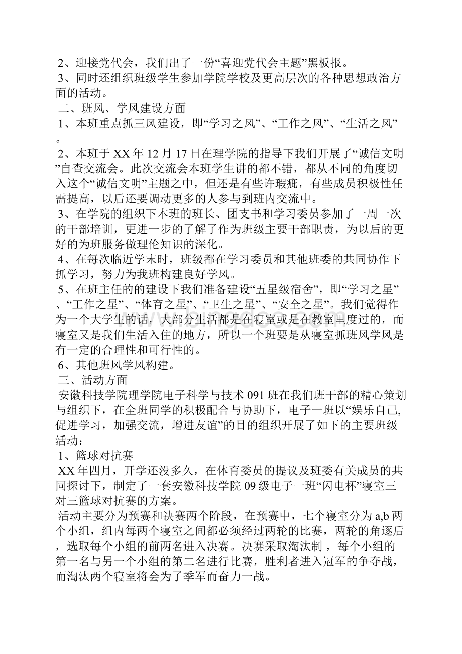 先进团支部申报材料篇五.docx_第2页