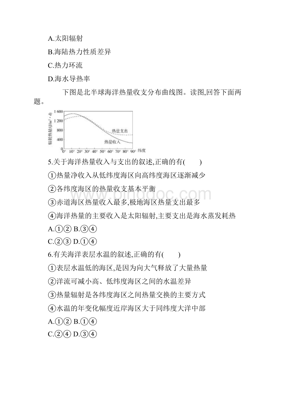 高中地理人教版必修第一册练习第三章第二节 海水的性质.docx_第2页