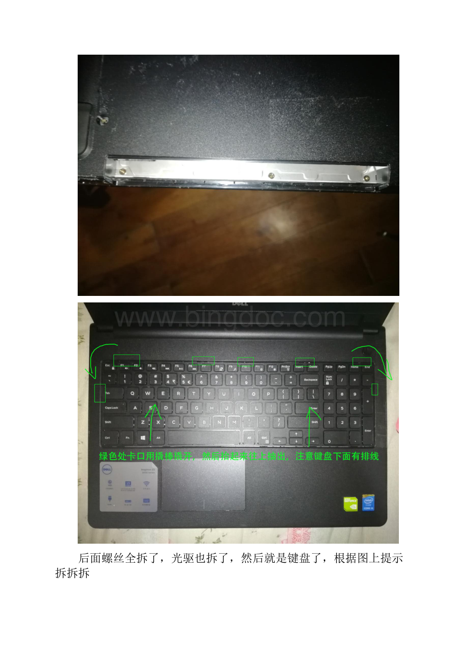 dell153558拆机图解.docx_第2页