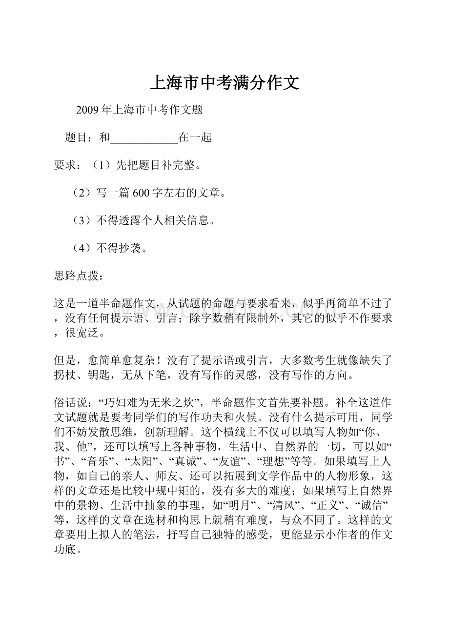 上海市中考满分作文.docx_第1页